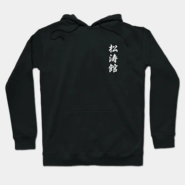 Shotokan Karate Japanese Kanji Hoodie